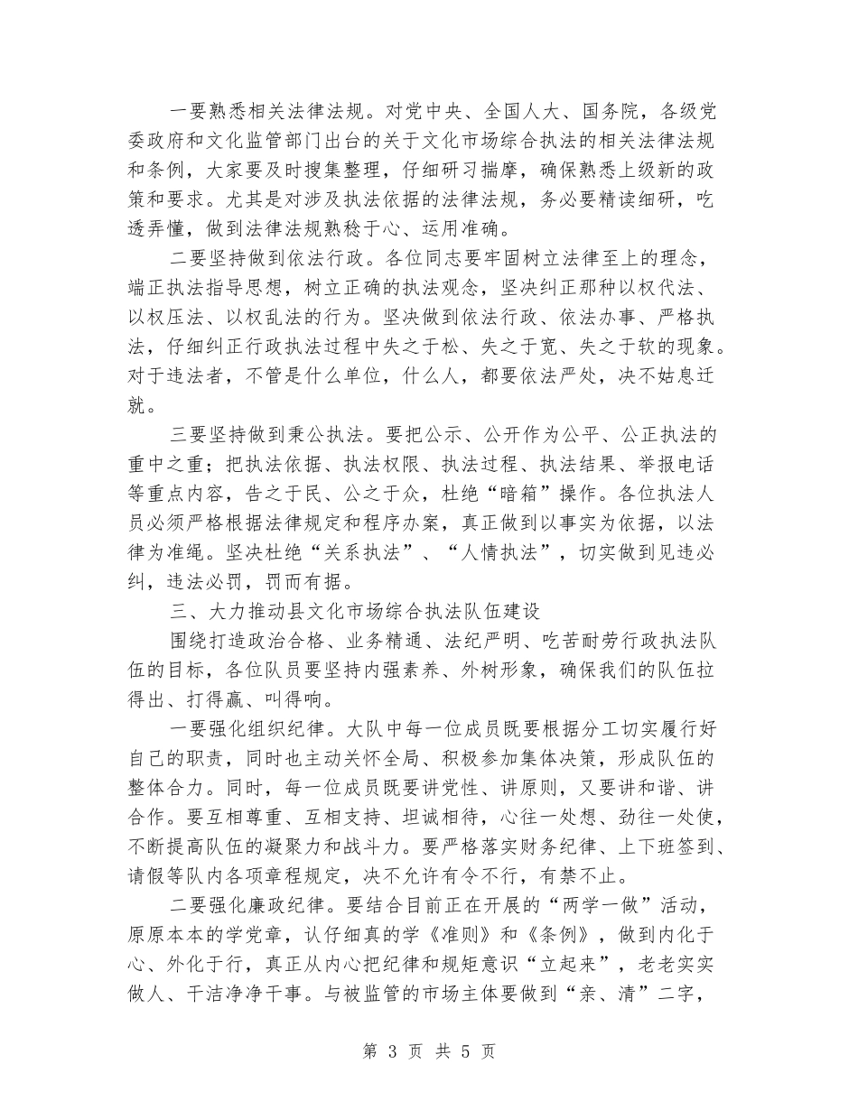在县文化市场综合执法会议上的讲话_第3页