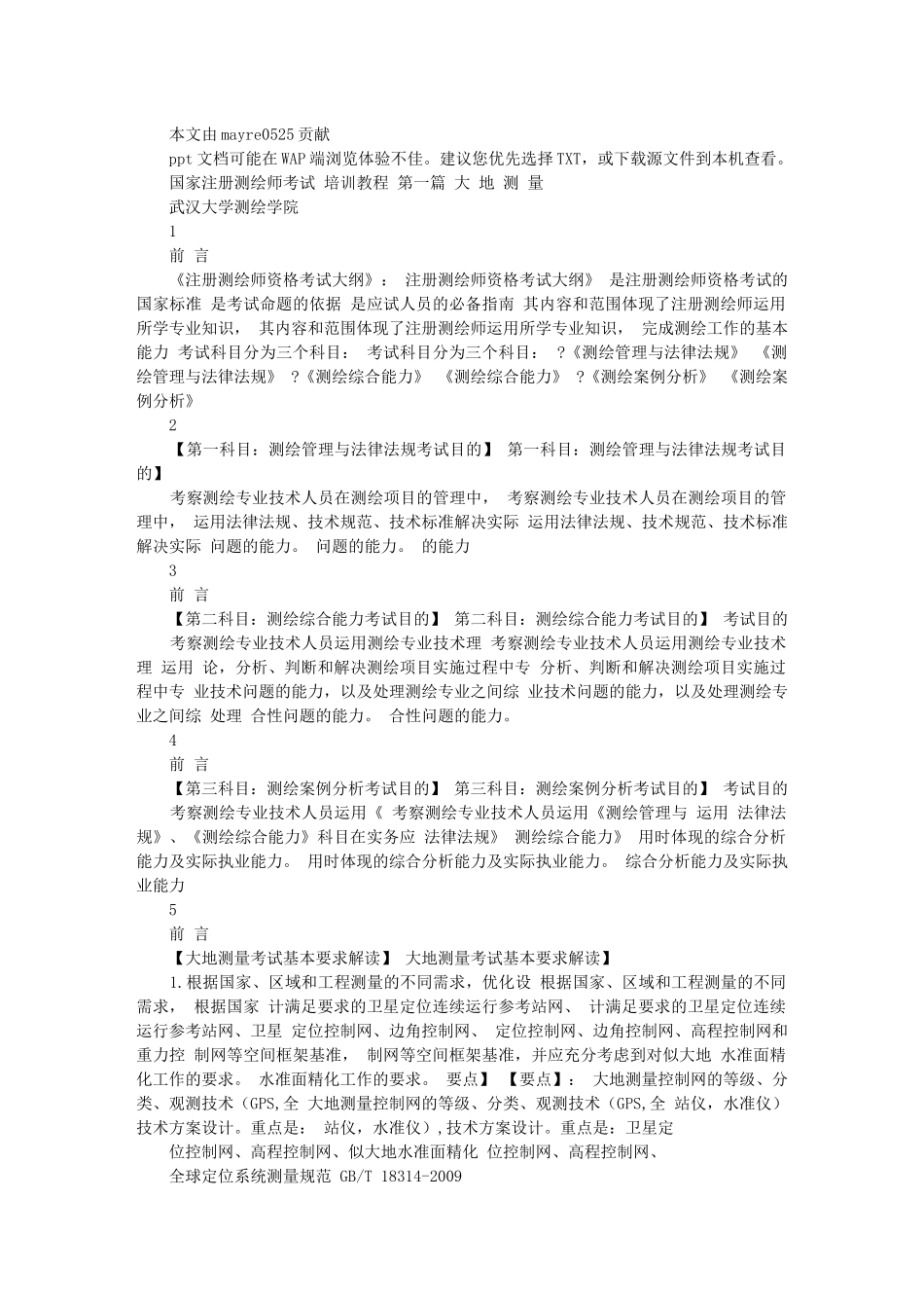 注册测绘师最新培训资料_大地测量部分_第1页
