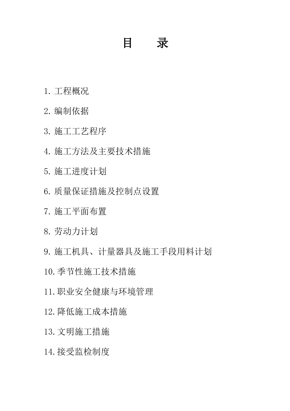 不锈钢管道施工方案_第1页