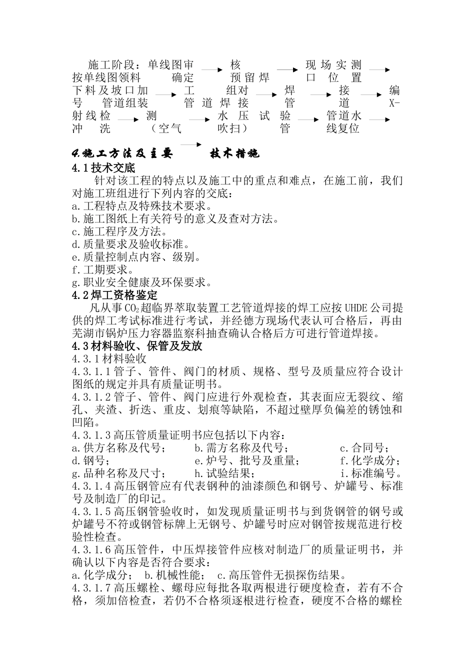 不锈钢管道施工方案_第3页