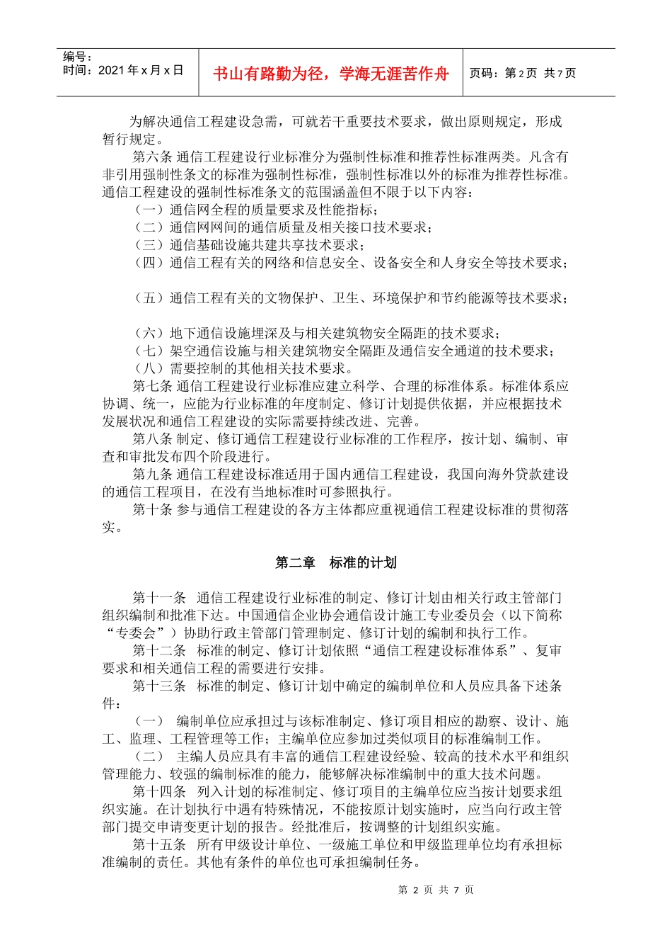 通信工程建设管理办法_第2页
