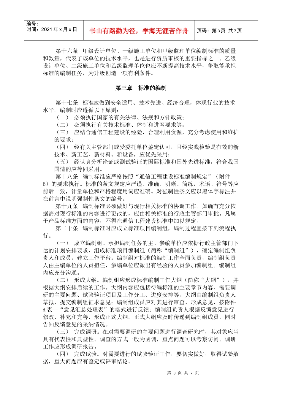 通信工程建设管理办法_第3页