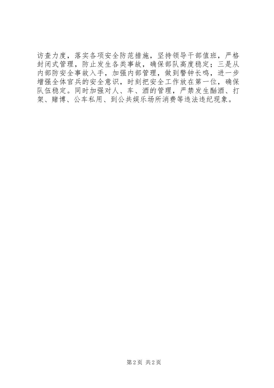 漯河支队及早安排精心部署“两节”期间的消防安全保卫工作_第2页