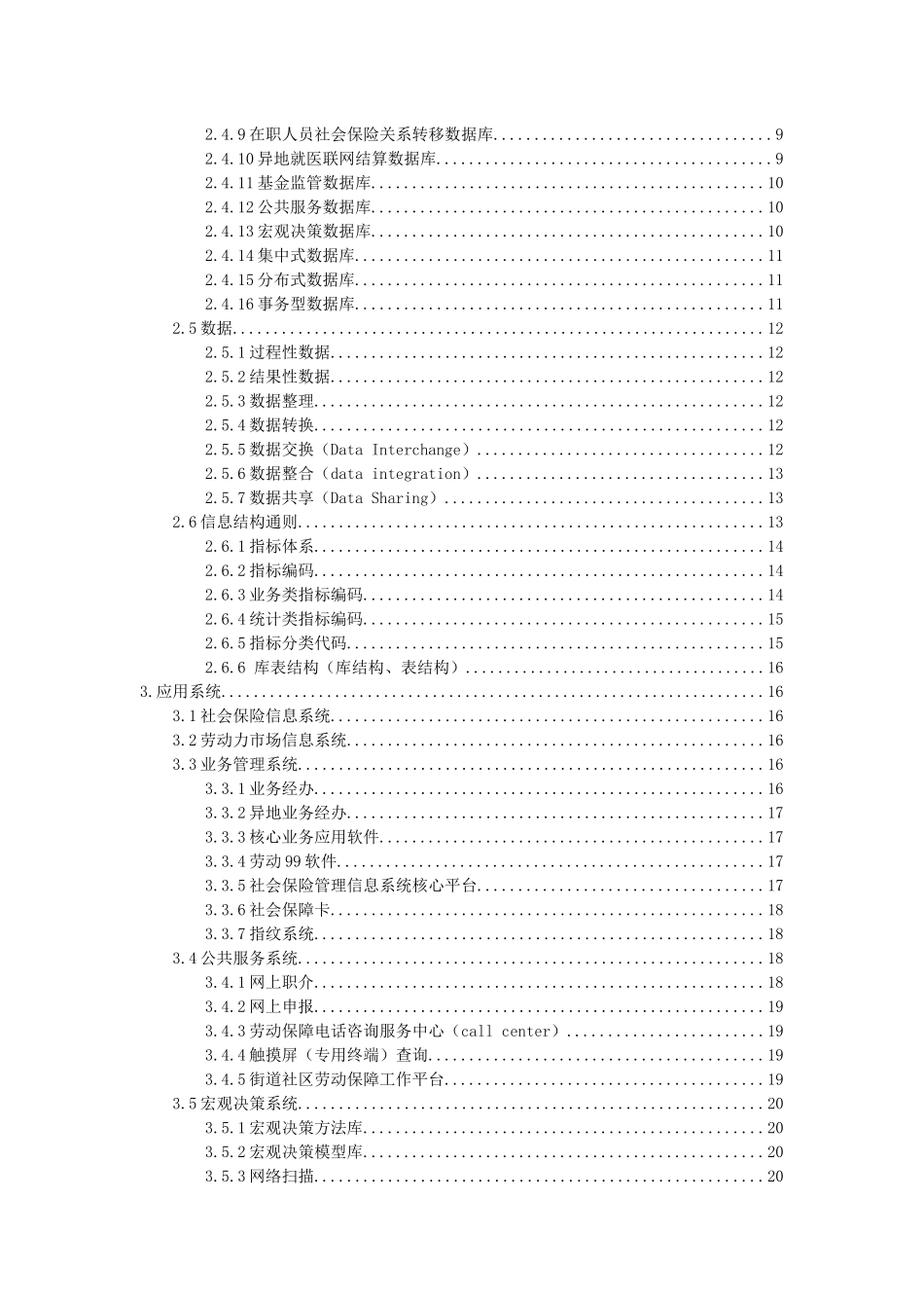 金保工程术语及相关概念解析_第2页