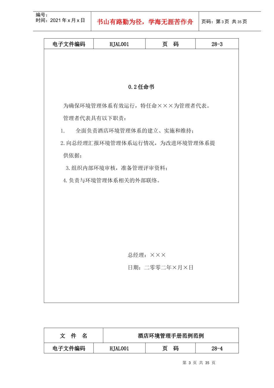 酒店环境管理手册范例_第3页