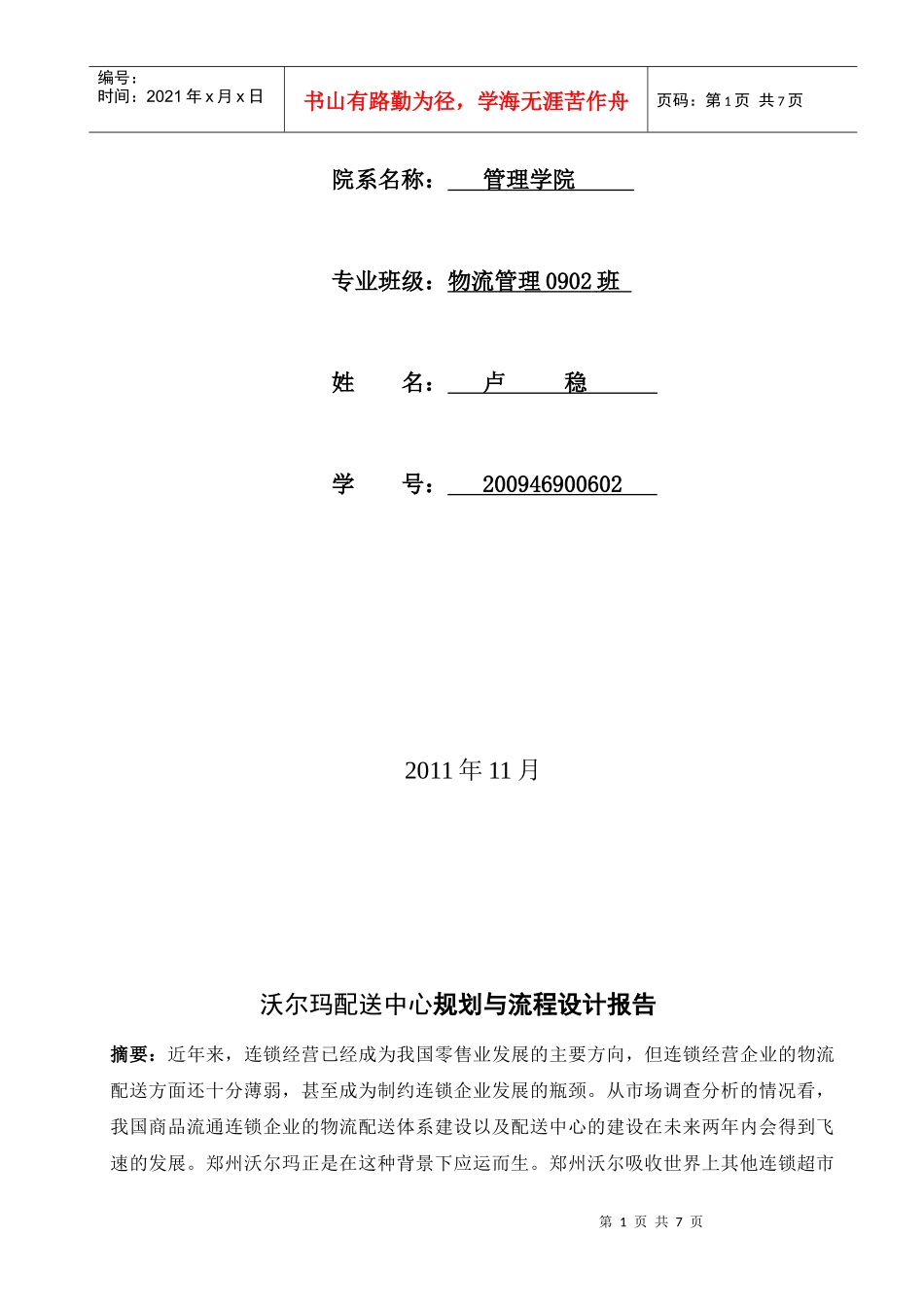 配送中心规划与流程设计作业_第2页