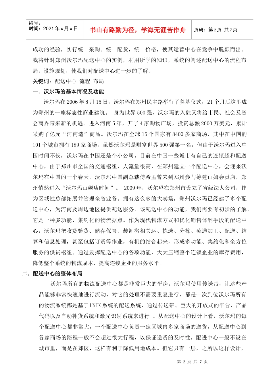 配送中心规划与流程设计作业_第3页