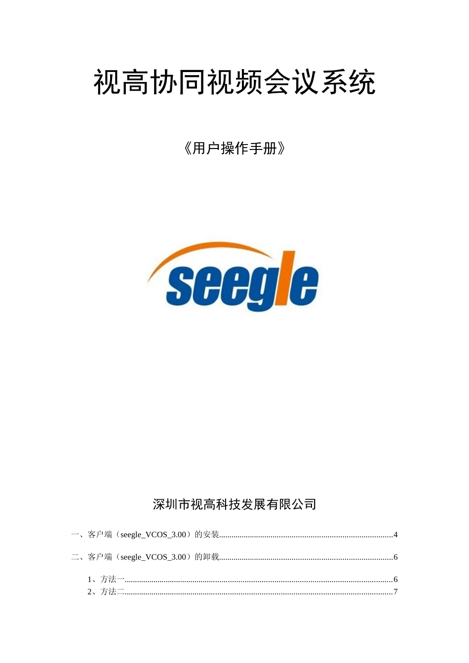 视频会议用户操作手册_第1页