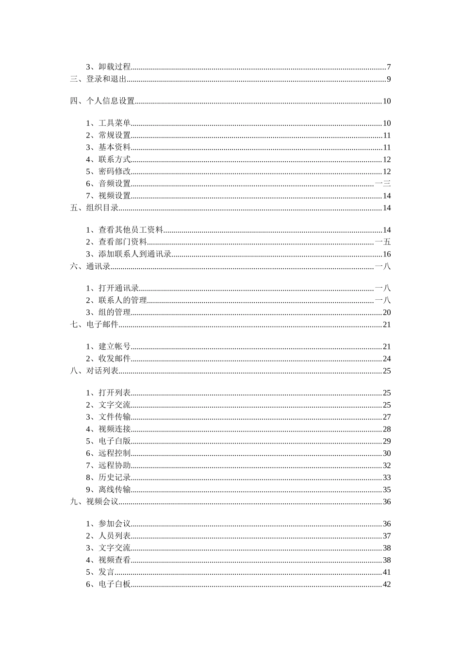 视频会议用户操作手册_第2页