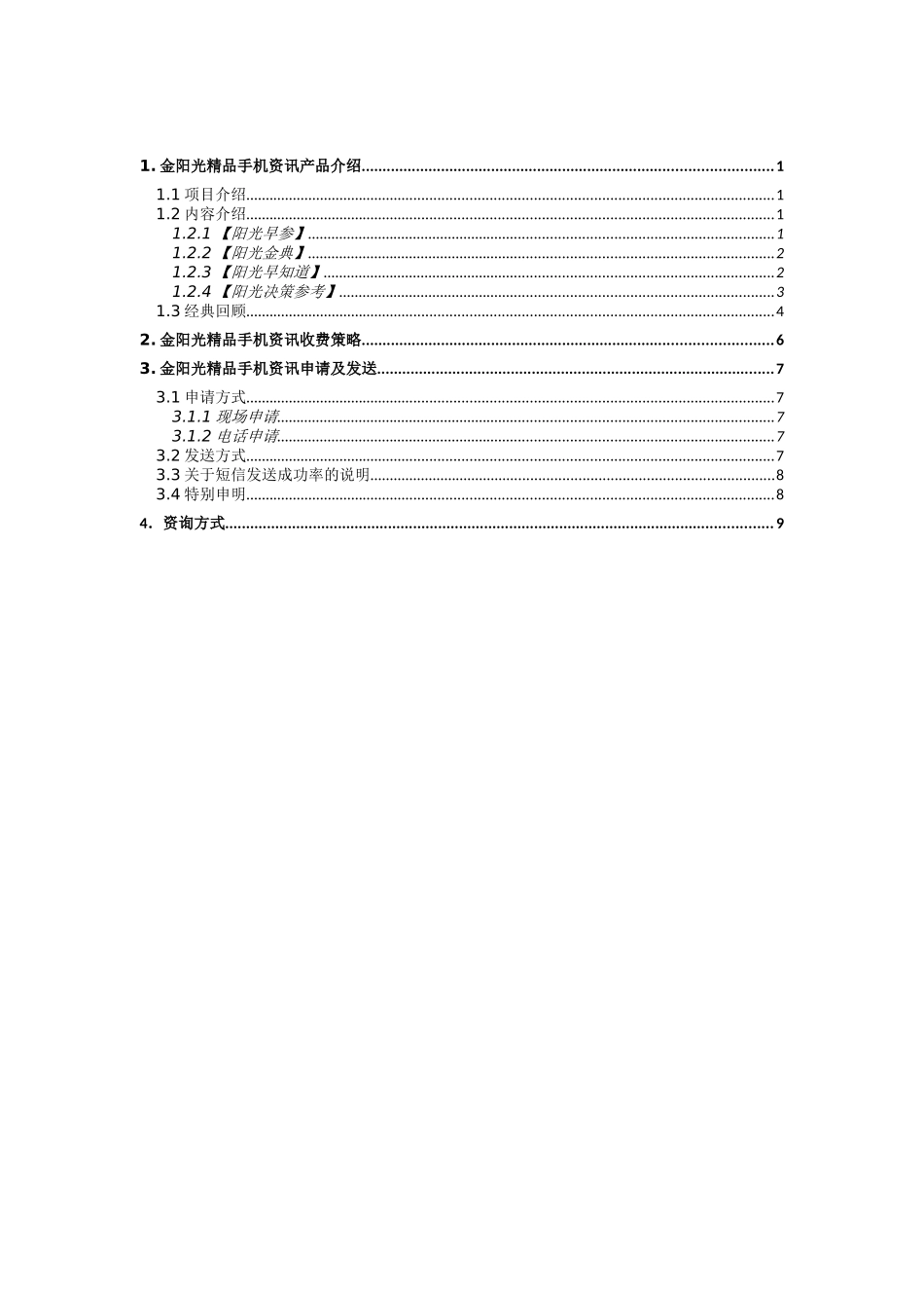 金阳光精品手机资讯产品简介_第2页
