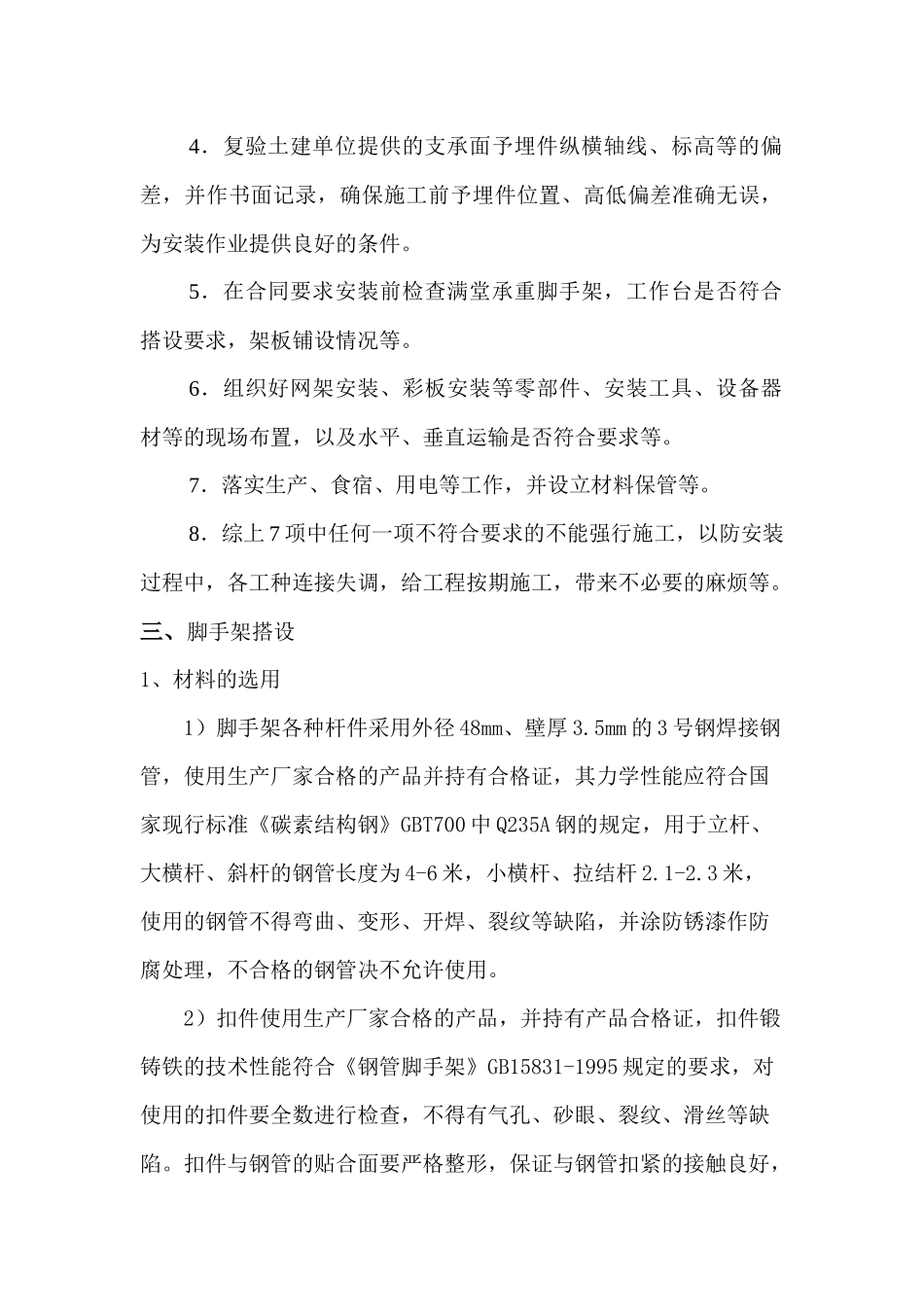 郑州市第十二中学网架工程_第3页