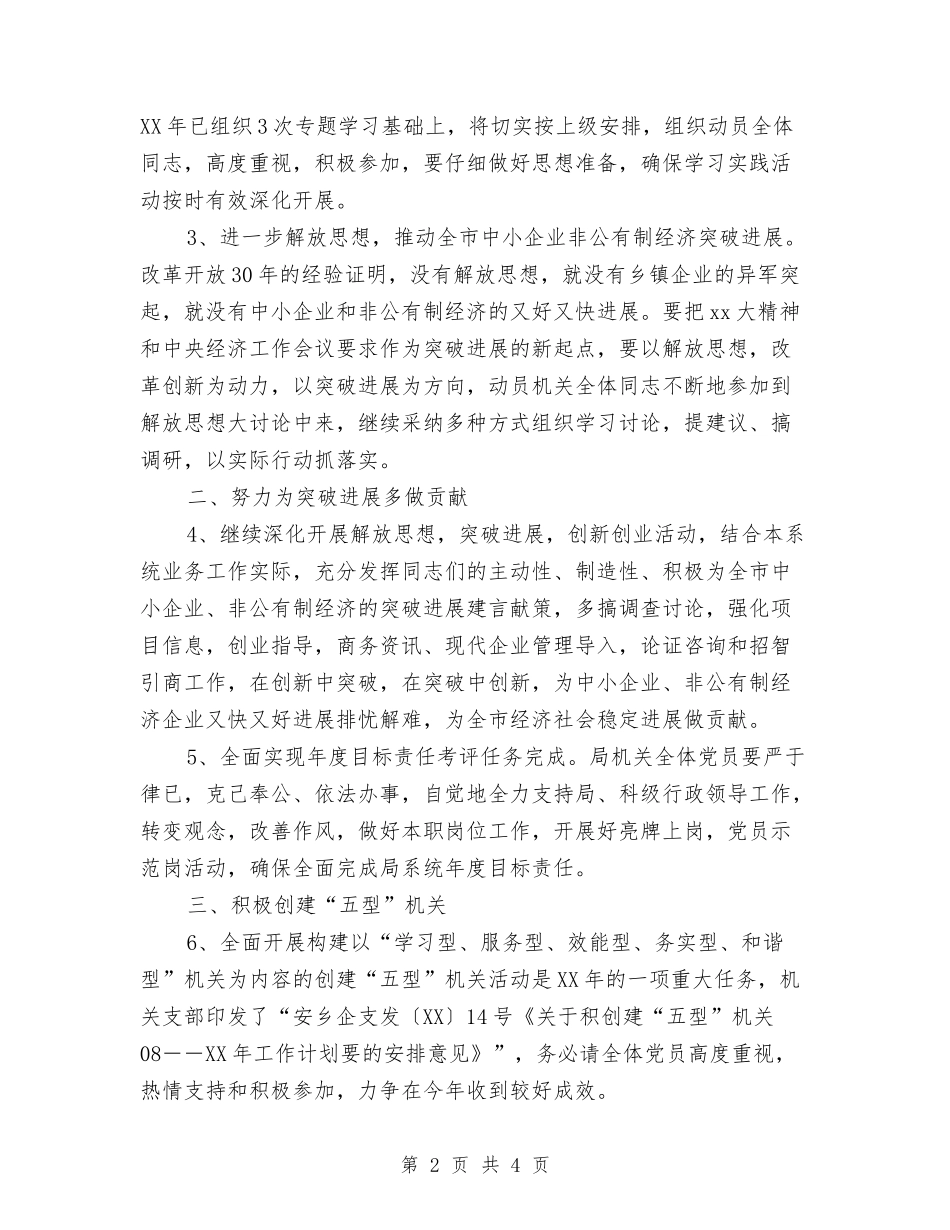 2024局机关党建工作计划范文与2024局机关工会工作计划范文汇编_第2页