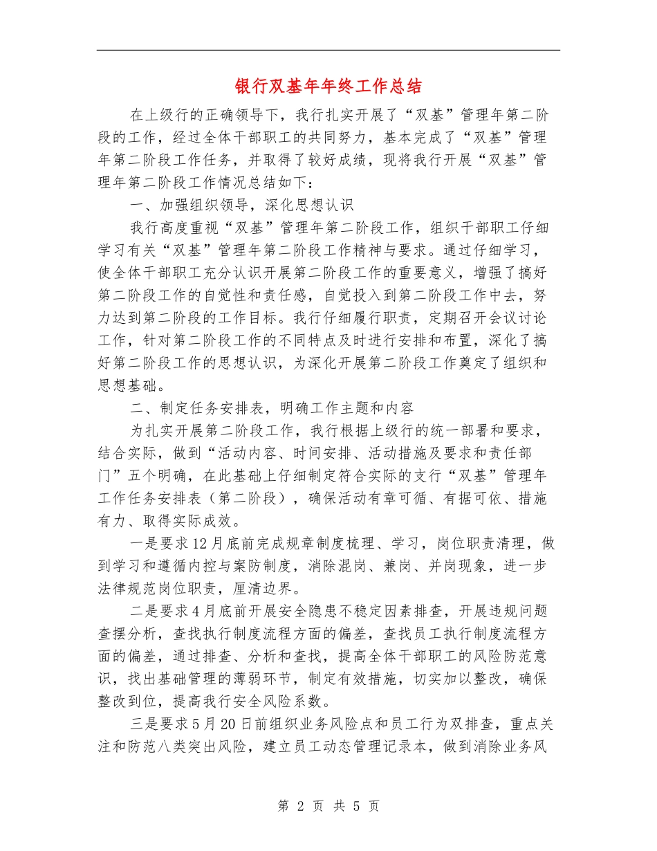 银行双基年年终工作总结_第2页