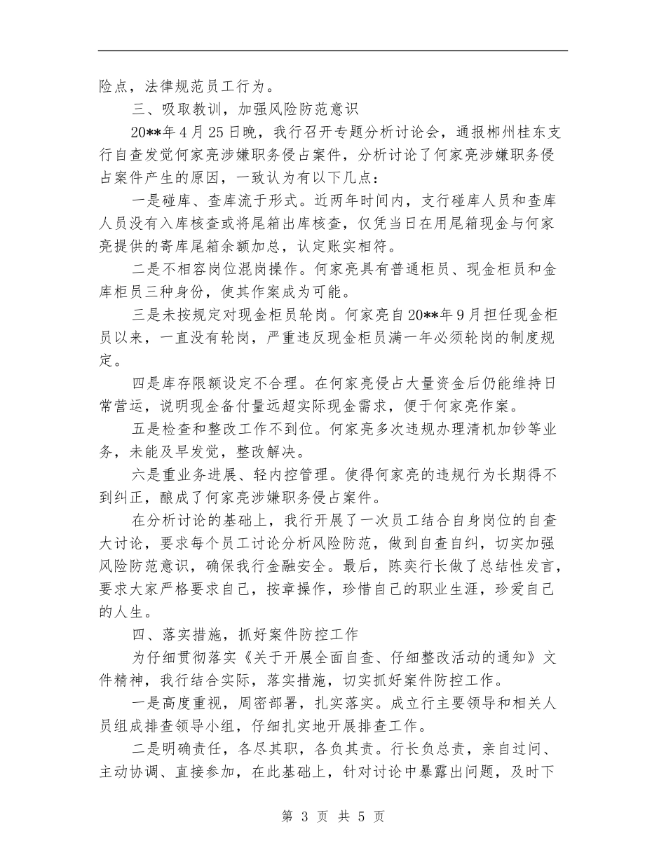 银行双基年年终工作总结_第3页