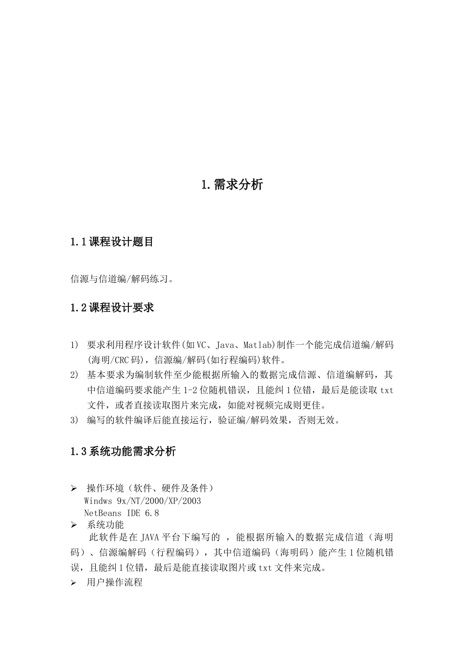 多媒体技术课程设计报告_第3页