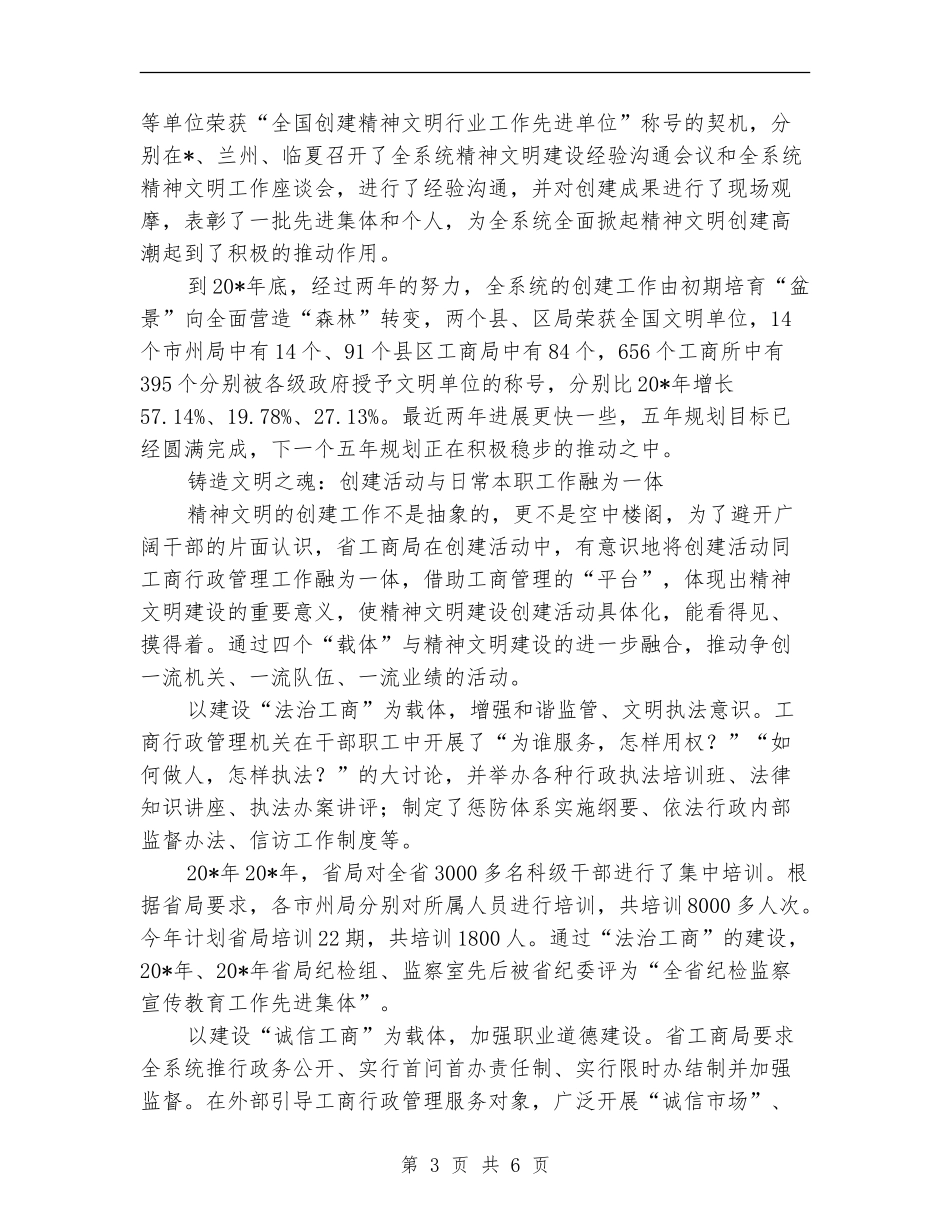 工商局精神文明建设半年总结【新版】_第3页