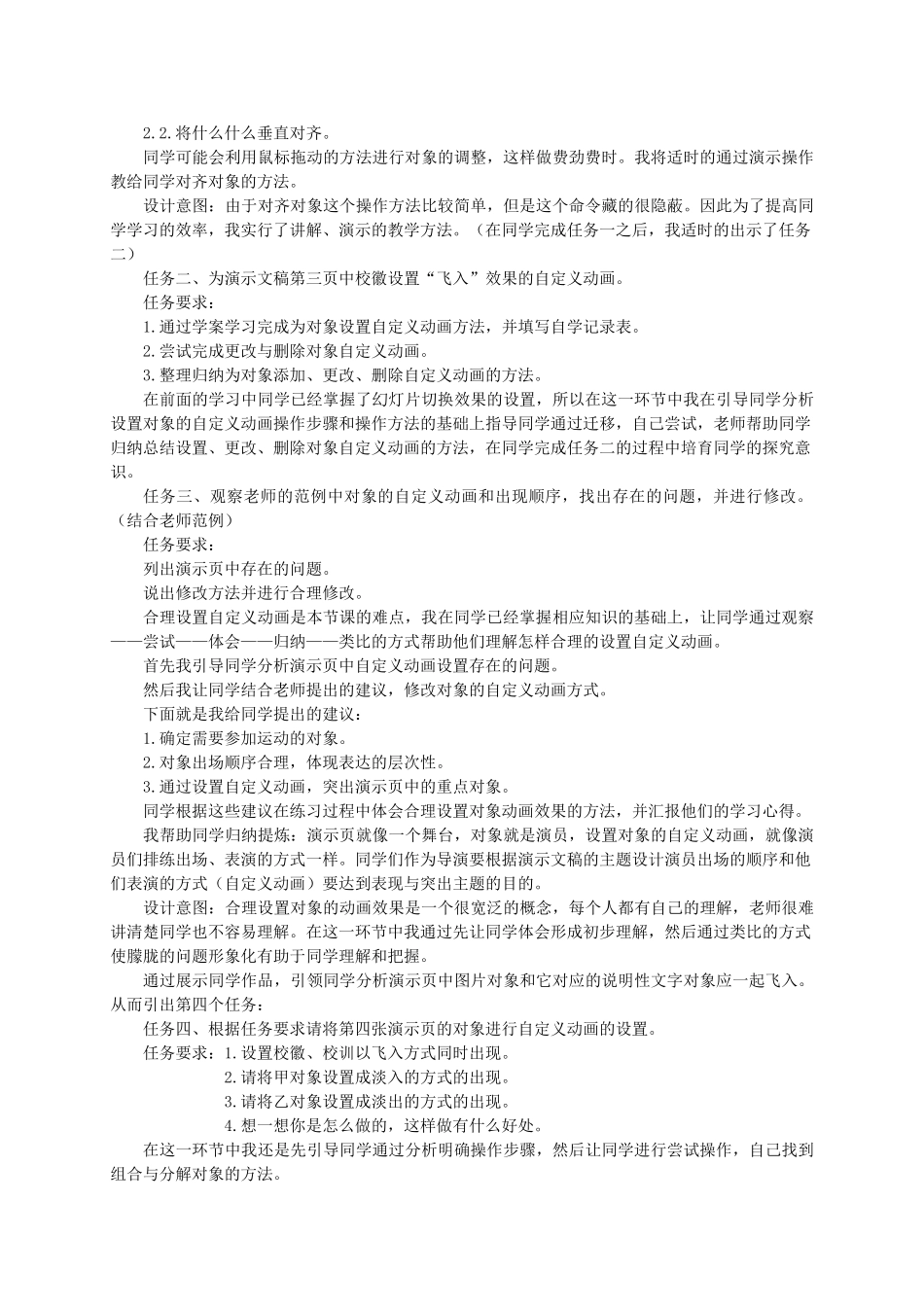 2024-2024年小学信息技术第二册-对象的组合和出现效果说课稿-北京版_第2页