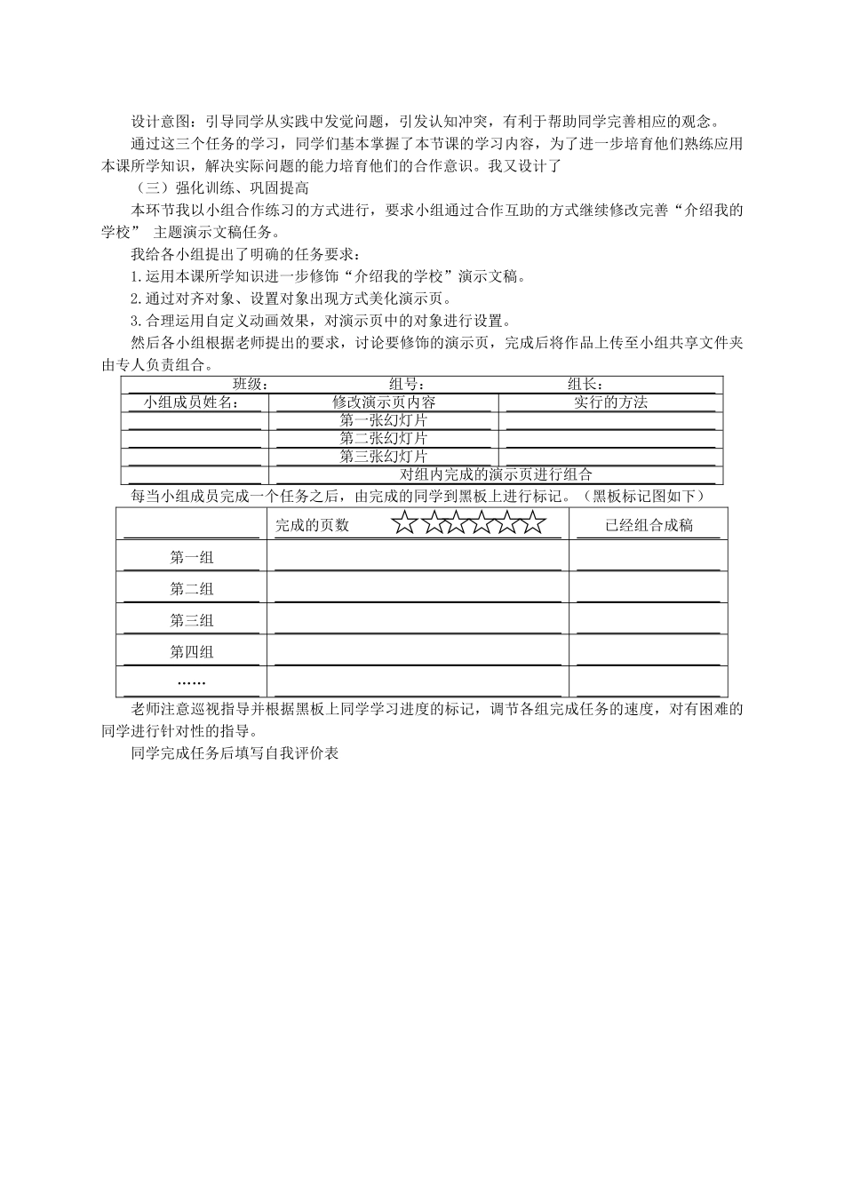 2024-2024年小学信息技术第二册-对象的组合和出现效果说课稿-北京版_第3页