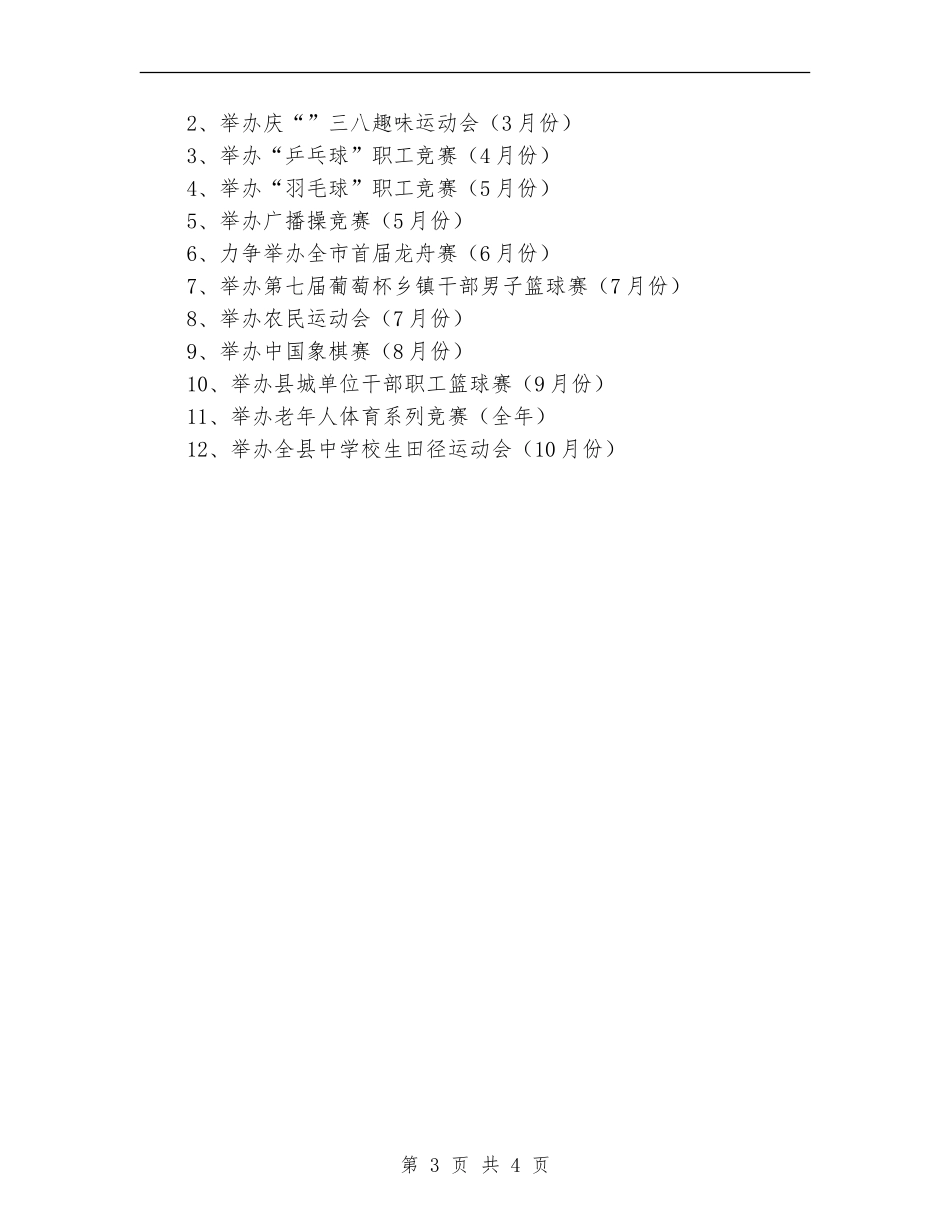 体育局群体工作计划_第3页