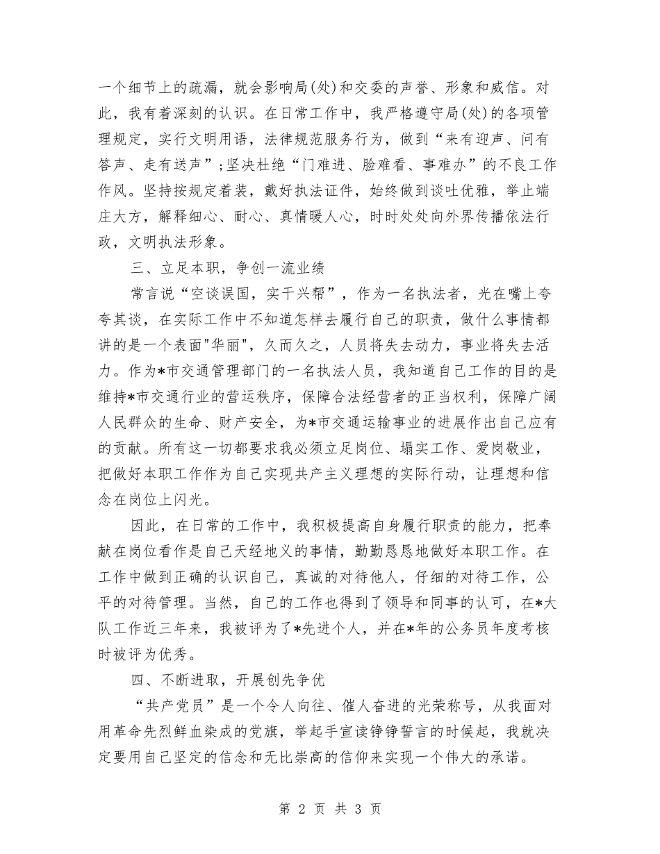 管理局职工创先争优申报材料_第2页