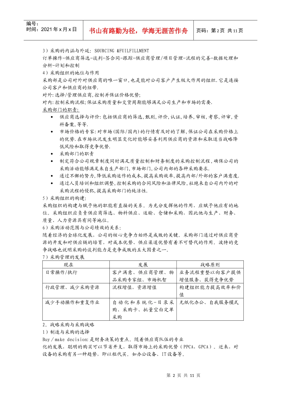 采购与供应商管理_第2页