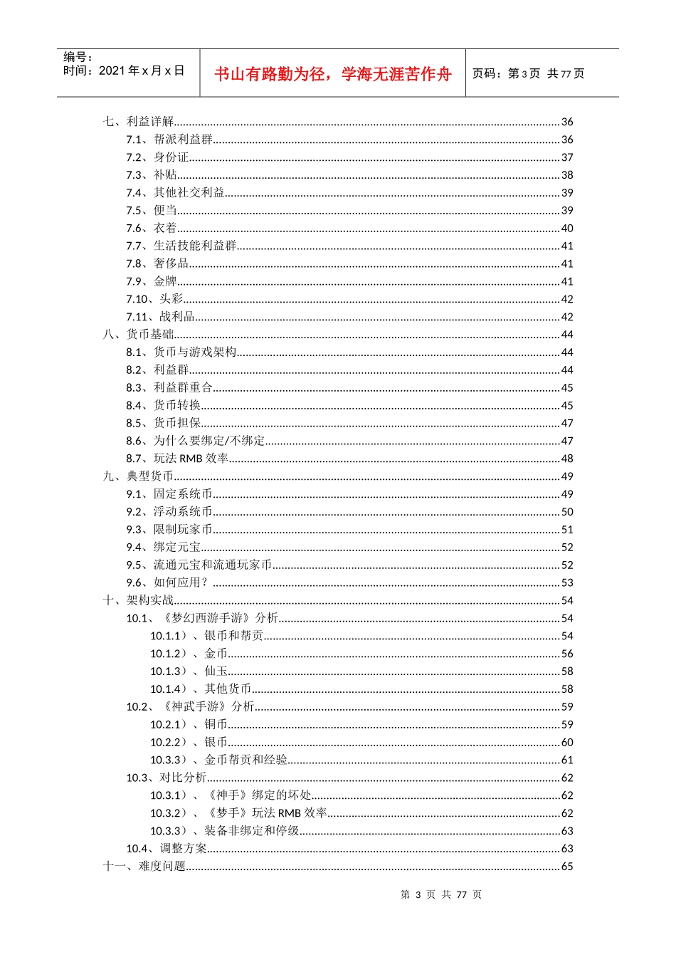 重度游戏架构方法概述_第3页