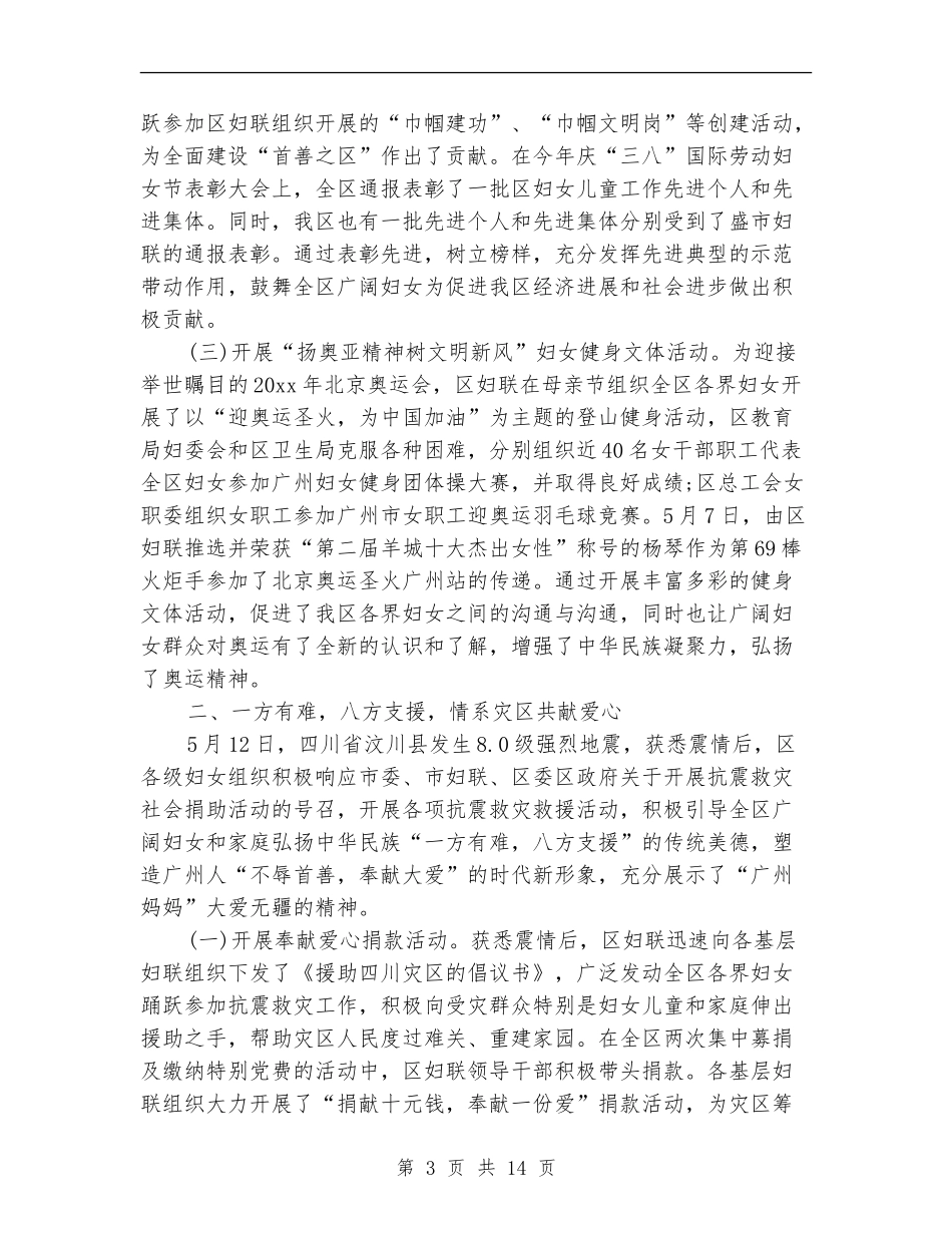 农村妇联工作计划范本_第3页