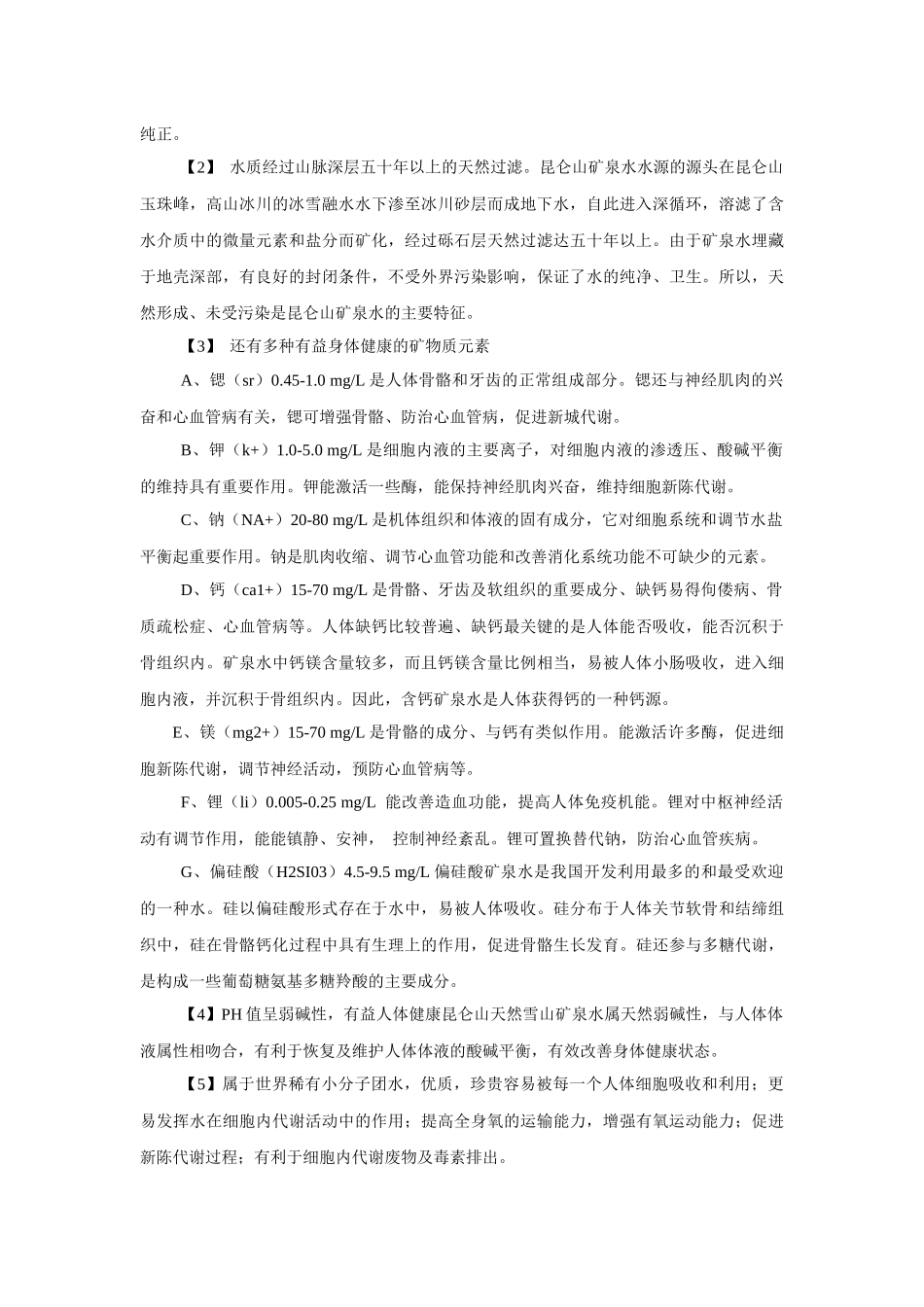 关于高端矿泉水市场分析_第3页