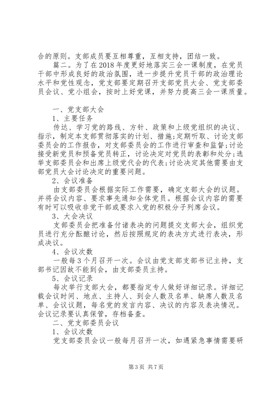 党员集中学习计划精选多篇_第3页
