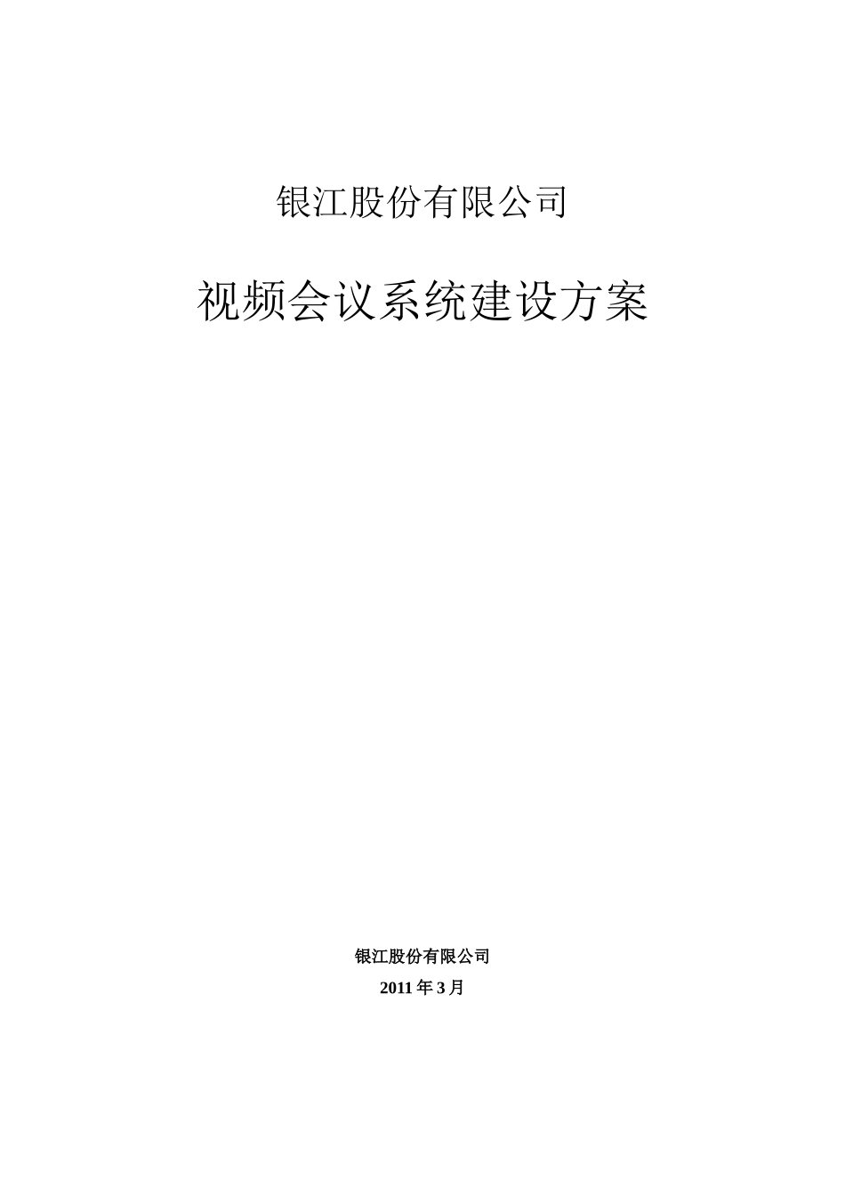 远程视频会议方案_第1页