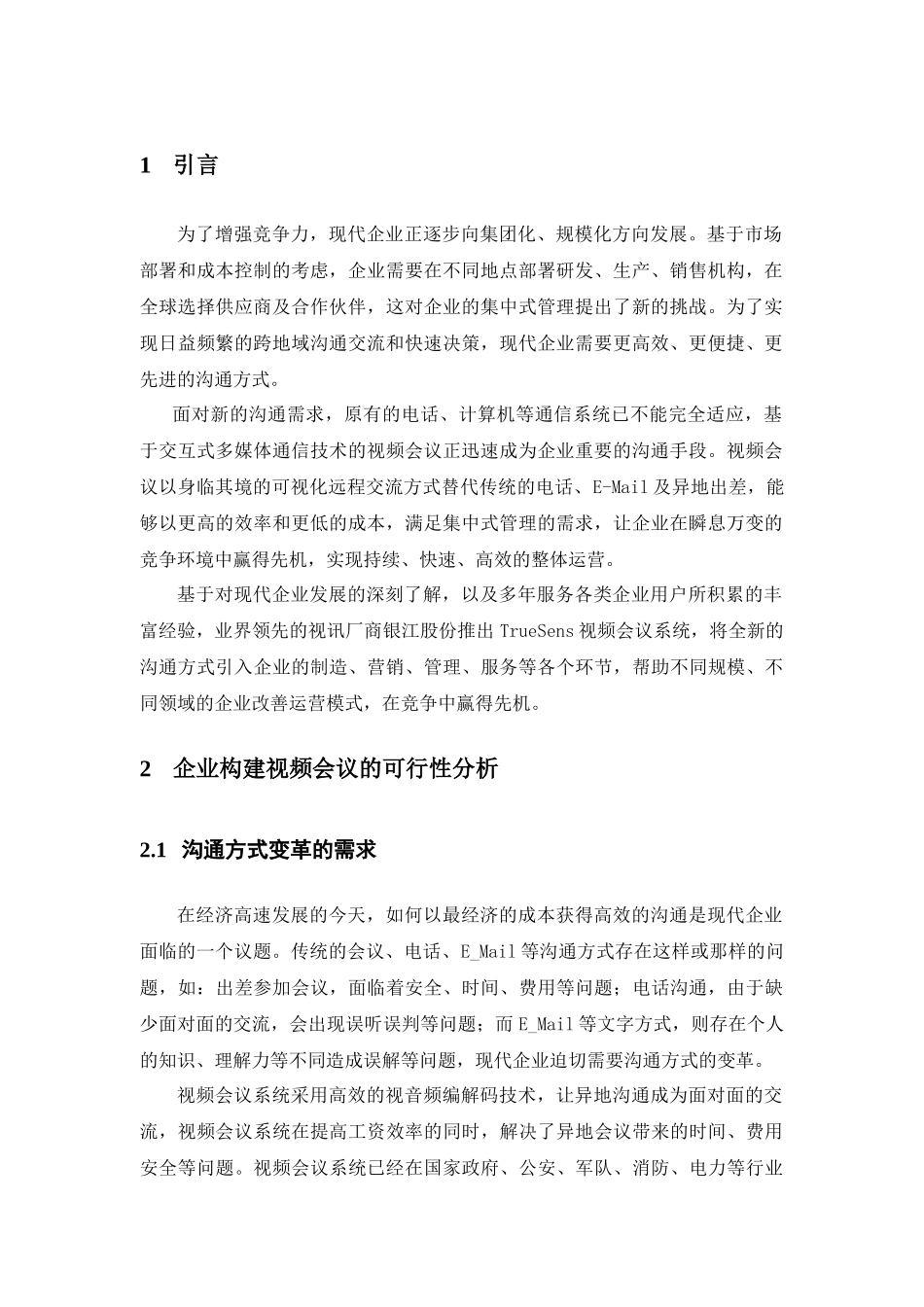 远程视频会议方案_第3页