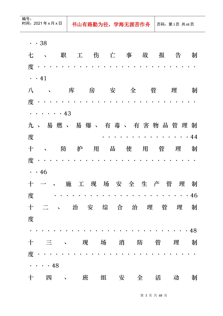 重庆某某某公司安全生产规章制度_第3页
