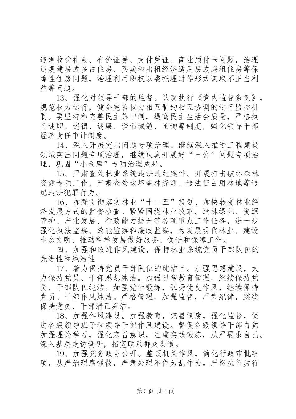 林业局纪检监察工作计划_第3页