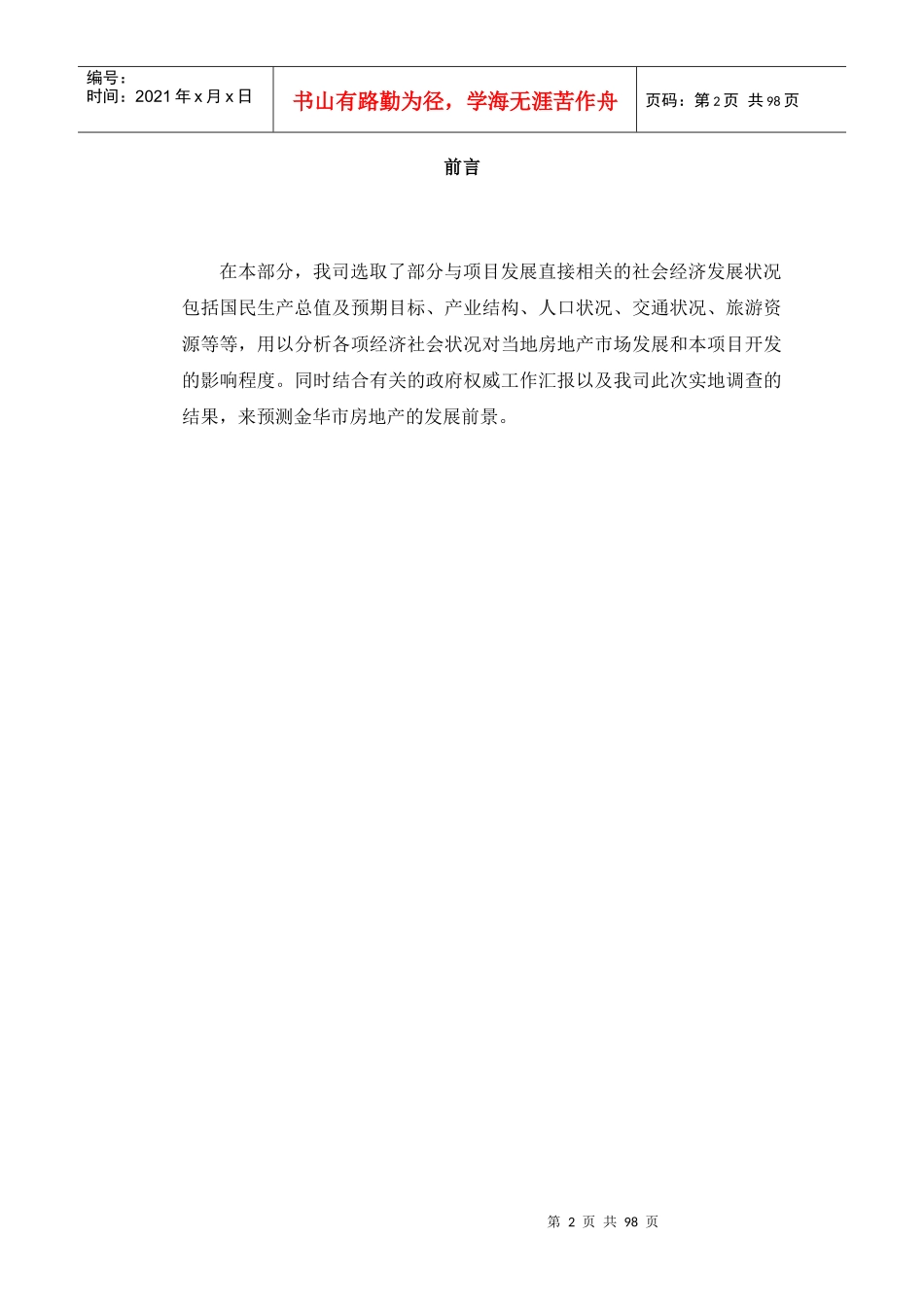 金华市经济技术开发区策划报告(1)_第2页