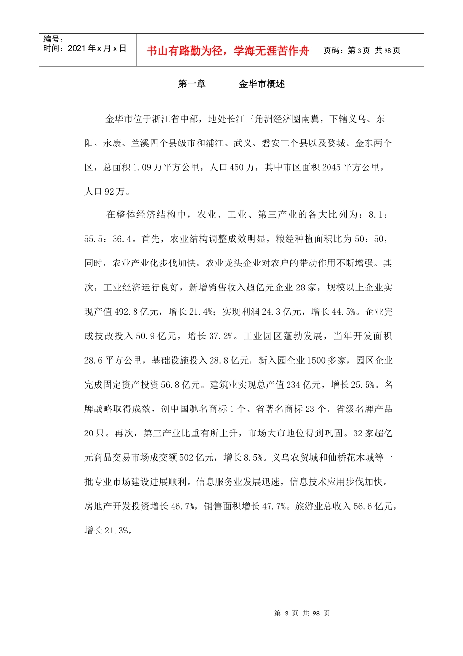 金华市经济技术开发区策划报告(1)_第3页