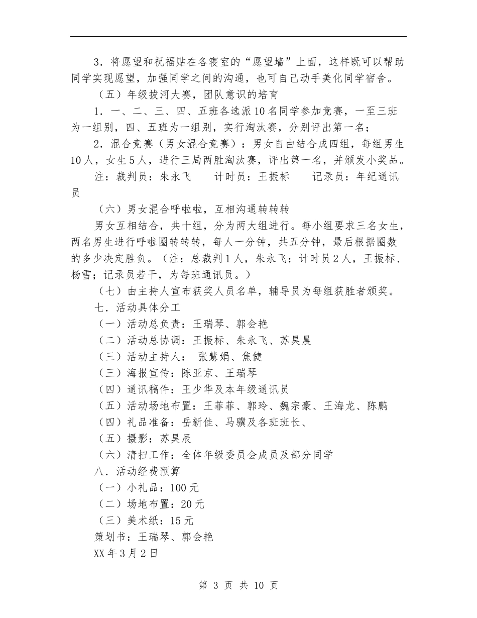 女生策划书模板_第3页