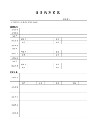 设计供方档案