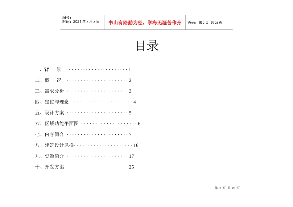 重庆中华文化园项目计划书_第2页