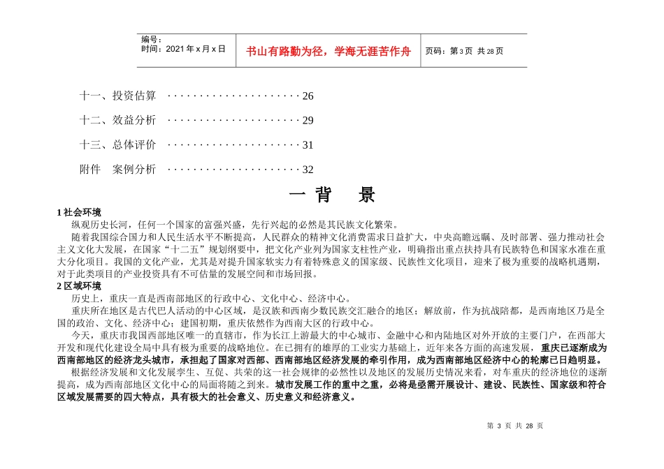 重庆中华文化园项目计划书_第3页