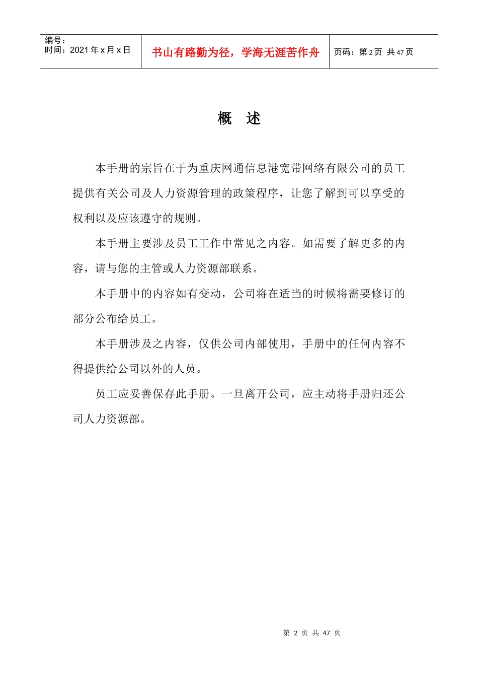 重庆某网通员工管理手册_第2页