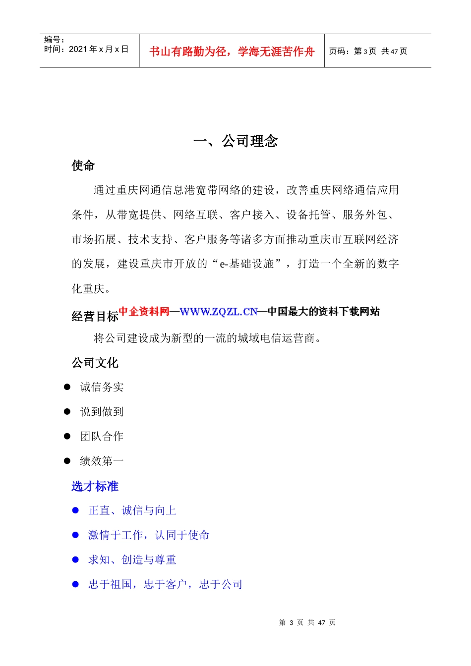 重庆某网通员工管理手册_第3页