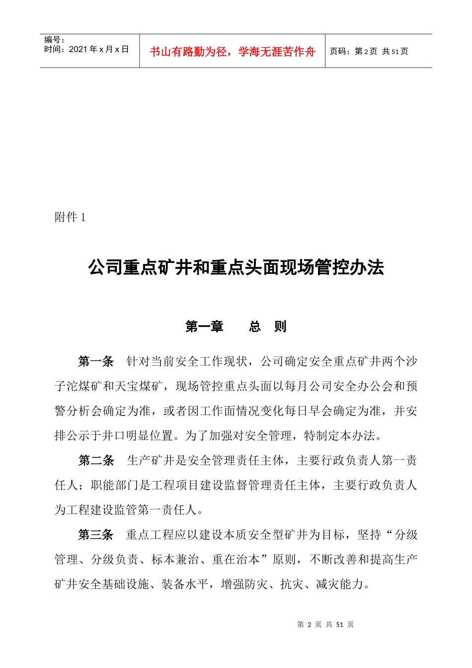 重点矿井和重点头面现场管理办法_第2页
