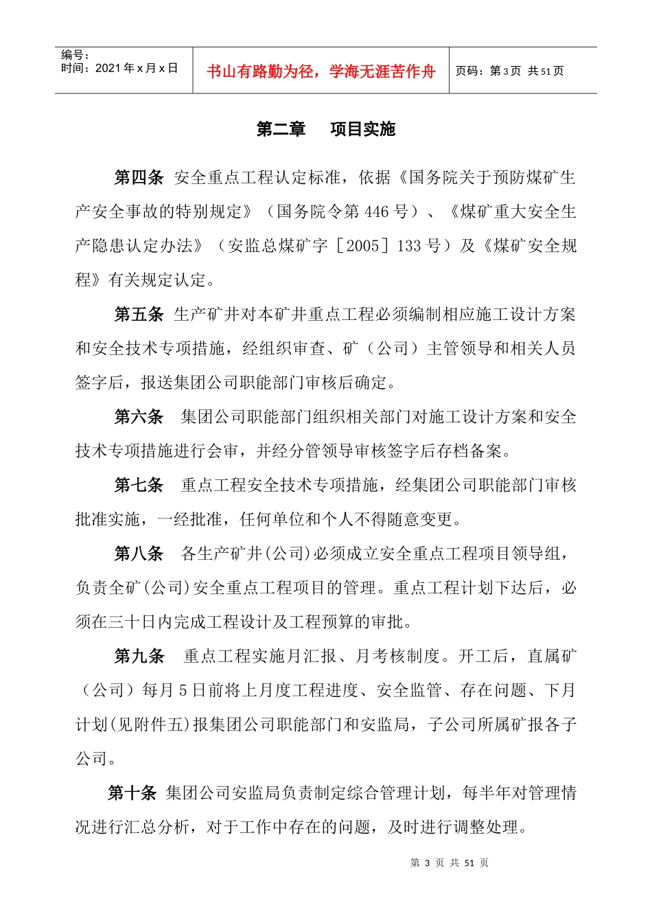 重点矿井和重点头面现场管理办法_第3页