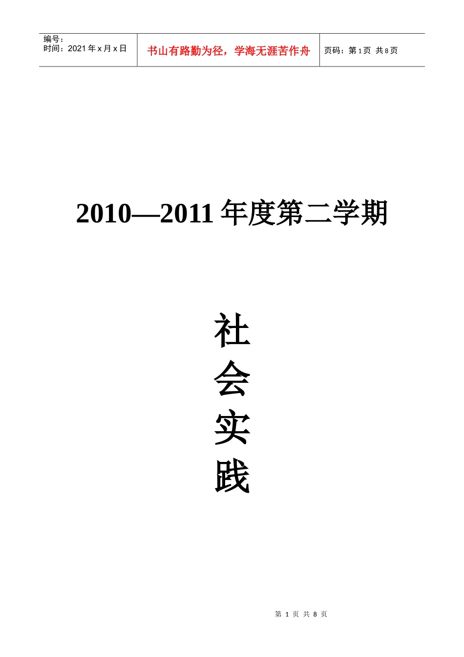 针对游泳在大学生中的普及情况的调查报告_第1页