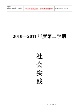 针对游泳在大学生中的普及情况的调查报告