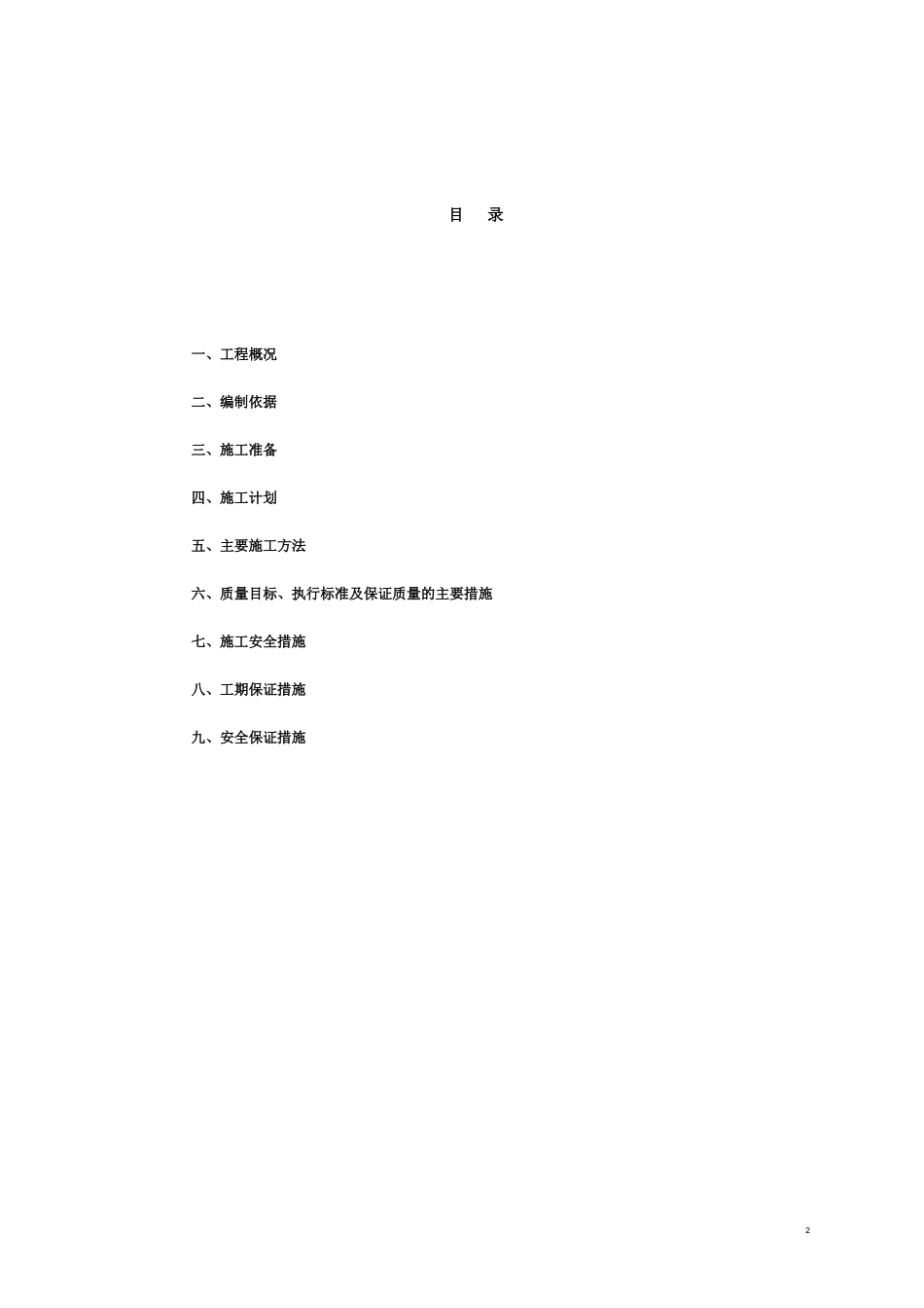 通风机安装施工组织设计_第2页
