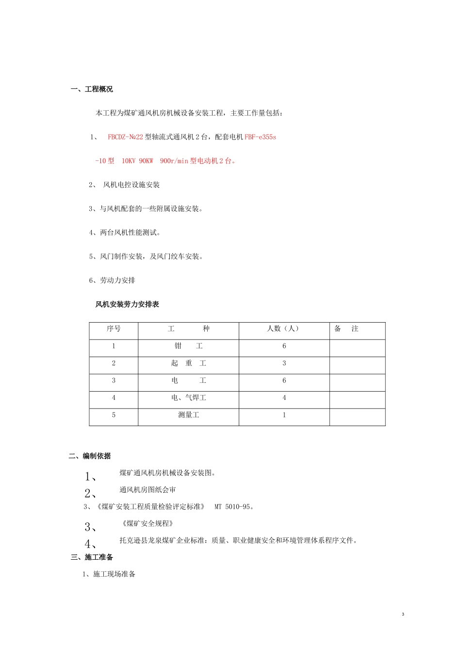 通风机安装施工组织设计_第3页