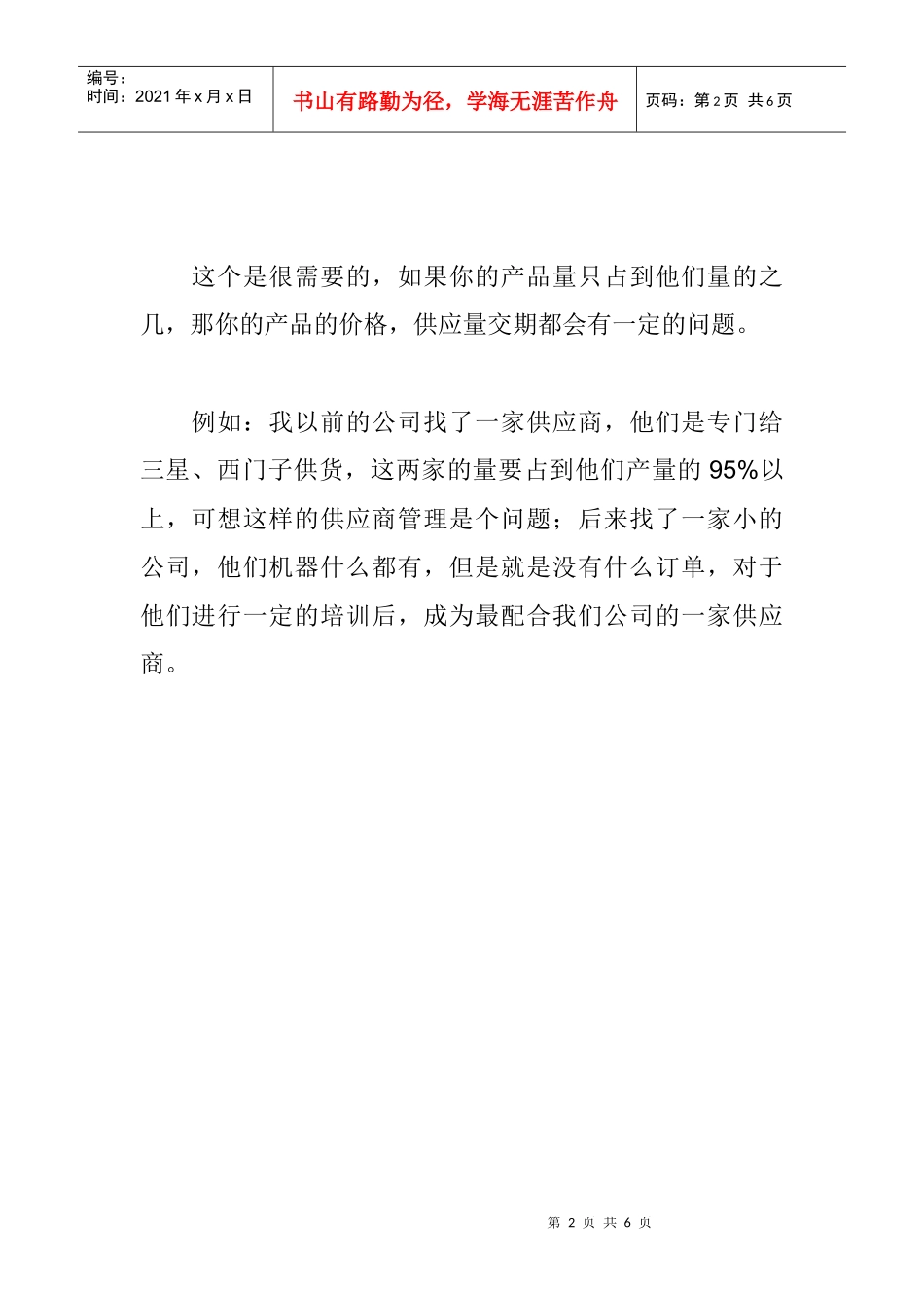 采购-供应商的选择与管理_第2页