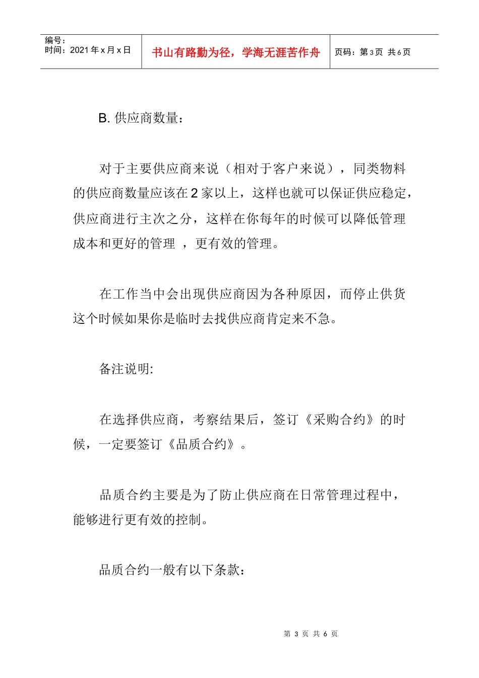 采购-供应商的选择与管理_第3页
