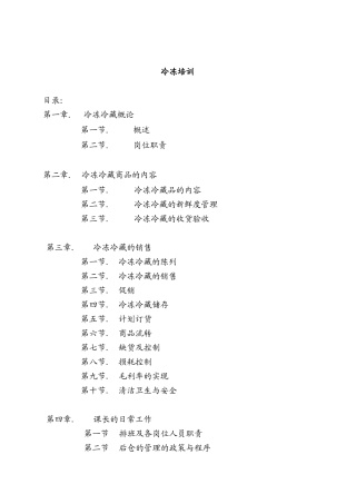 生鲜冷冻部门培训手册